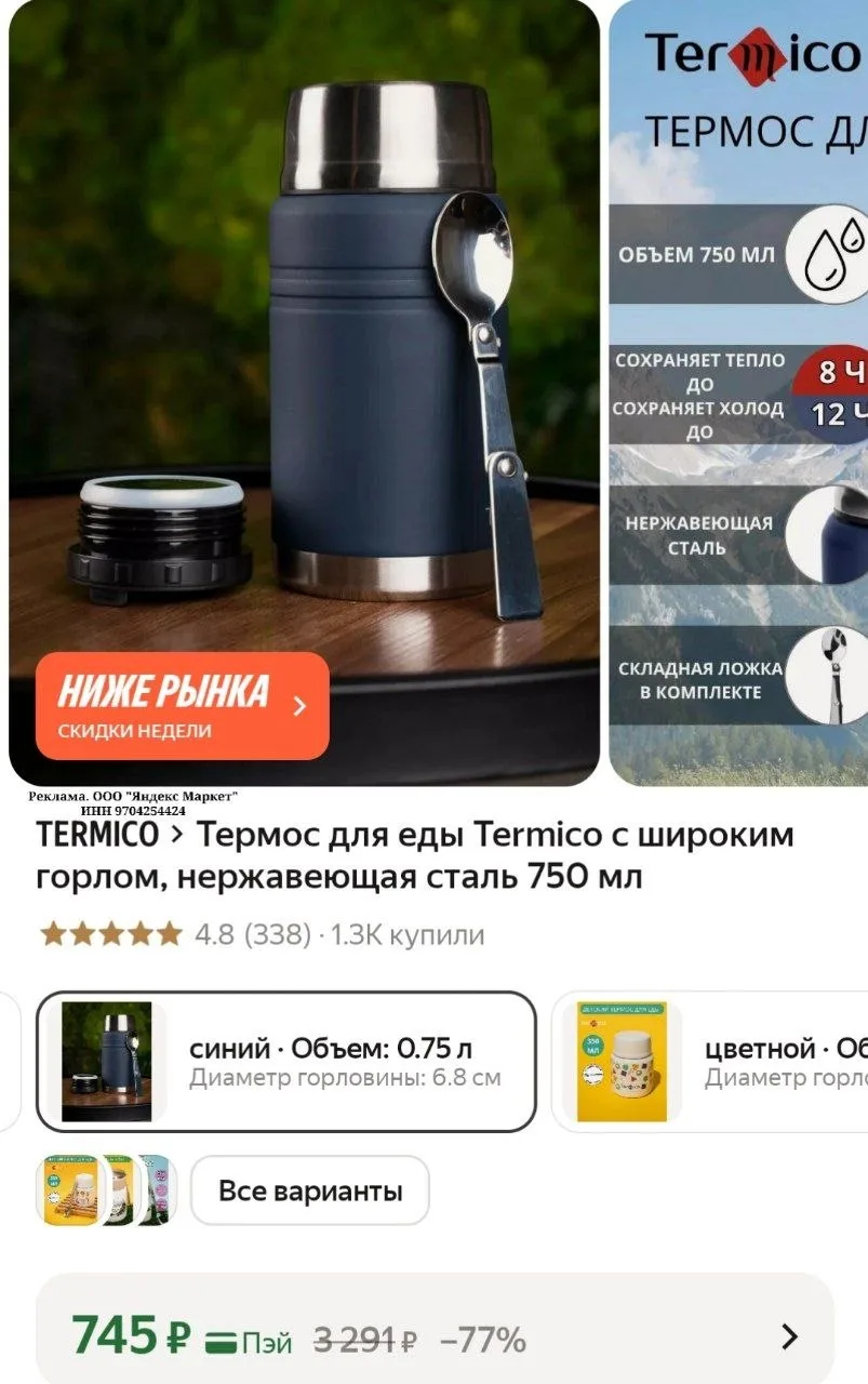 Термос для еды Termico с широким горлом, нержавеющая сталь 750 мл