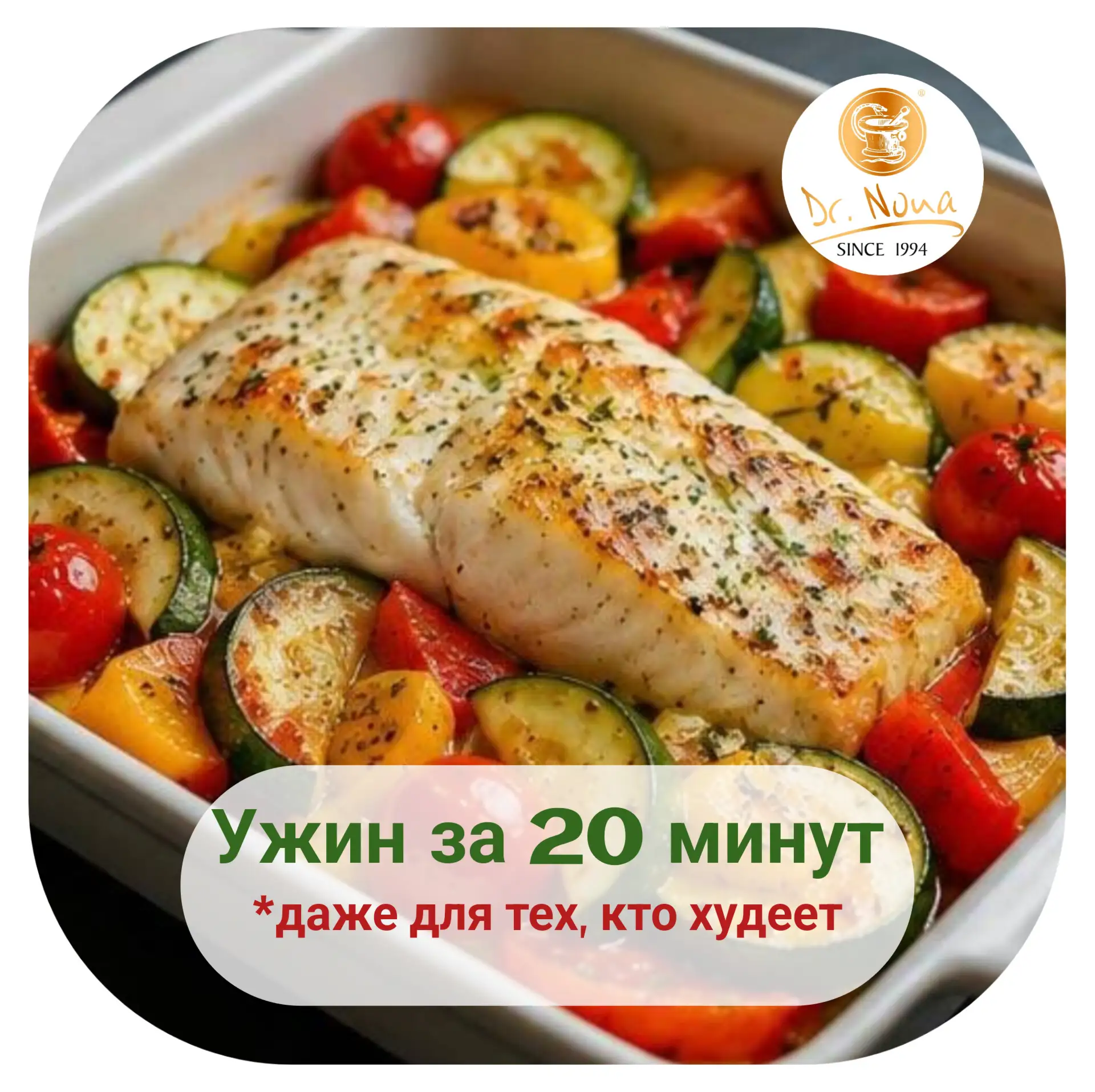 Запеченная треска с овощами✨