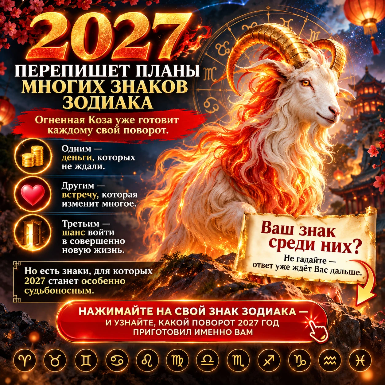 🔥 2027 ПЕРЕПИШЕТ ПЛАНЫ МНОГИХ ЗНАКОВ ЗОДИАКА