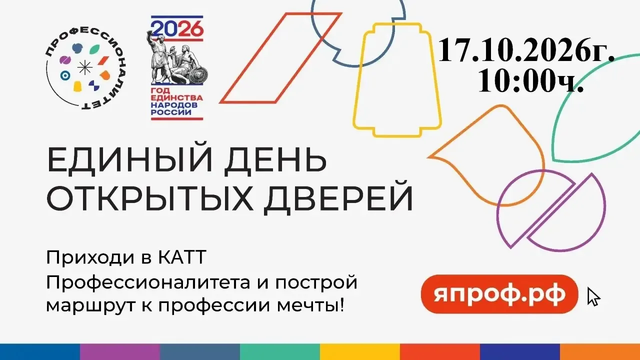 💯 ДЕНЬ ОТКРЫТЫХ ДВЕРЕЙ В КАТТ!