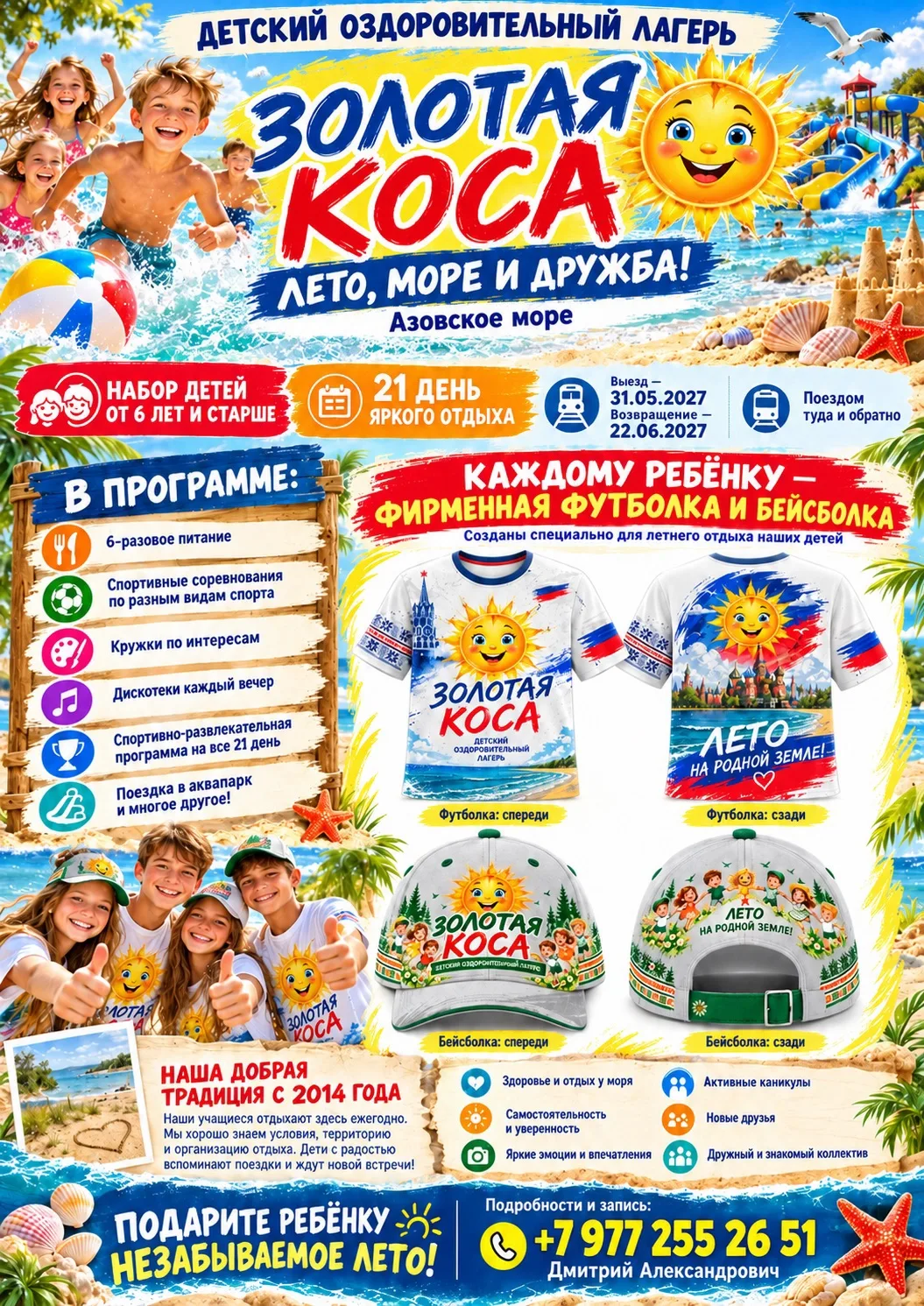 🌊☀️ Летний отдых 2027 — уже начинаем подготовку! ☀️🌊