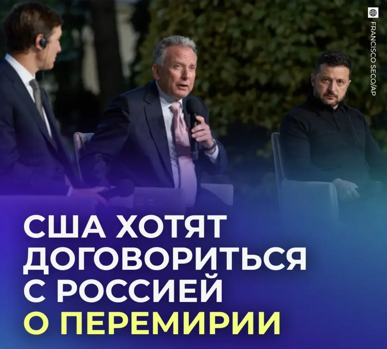 🇺🇸 США предложили России уступки в обмен на частичное перемирие.