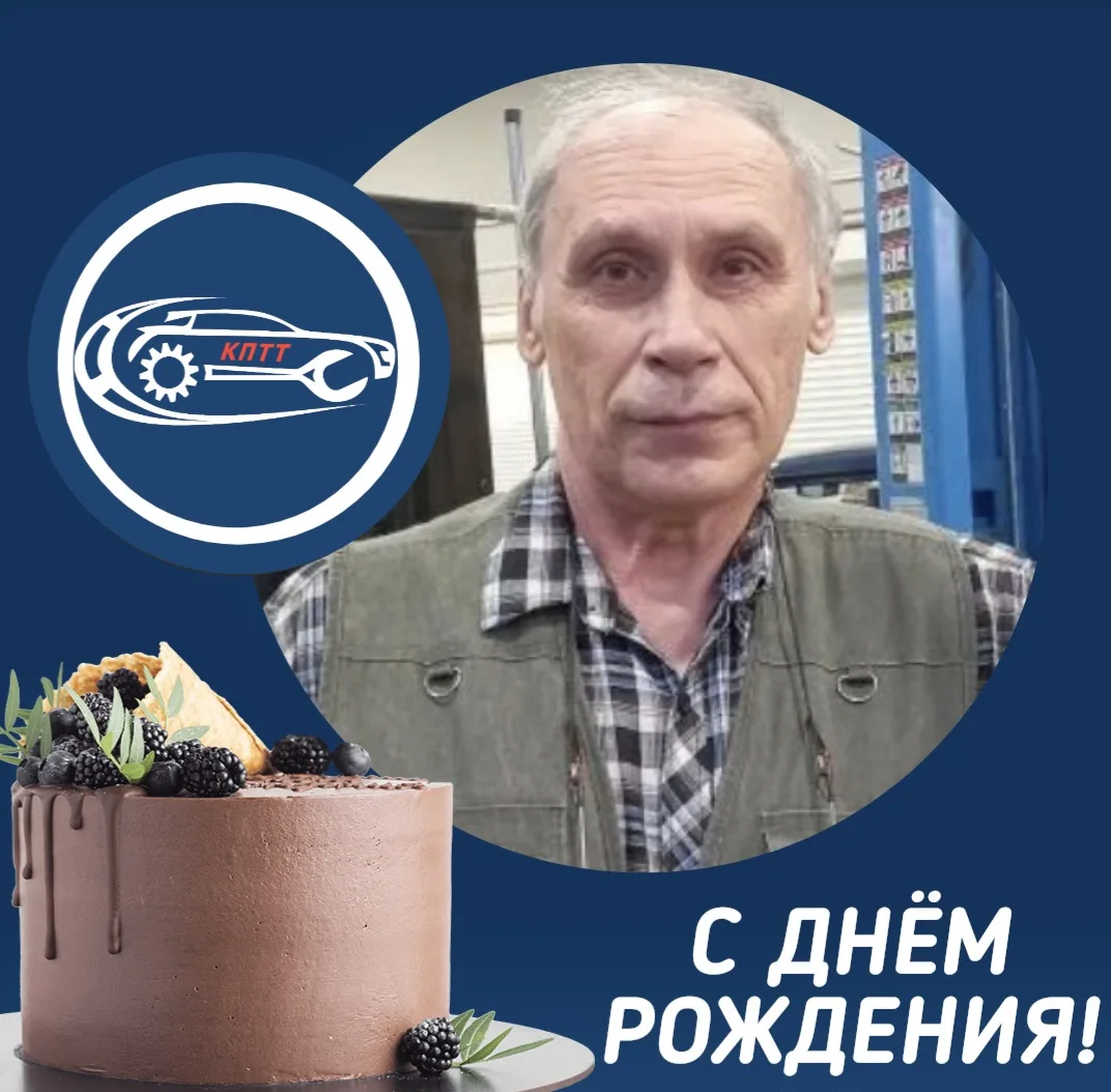 🎉Поздравляем С Днём Рождения