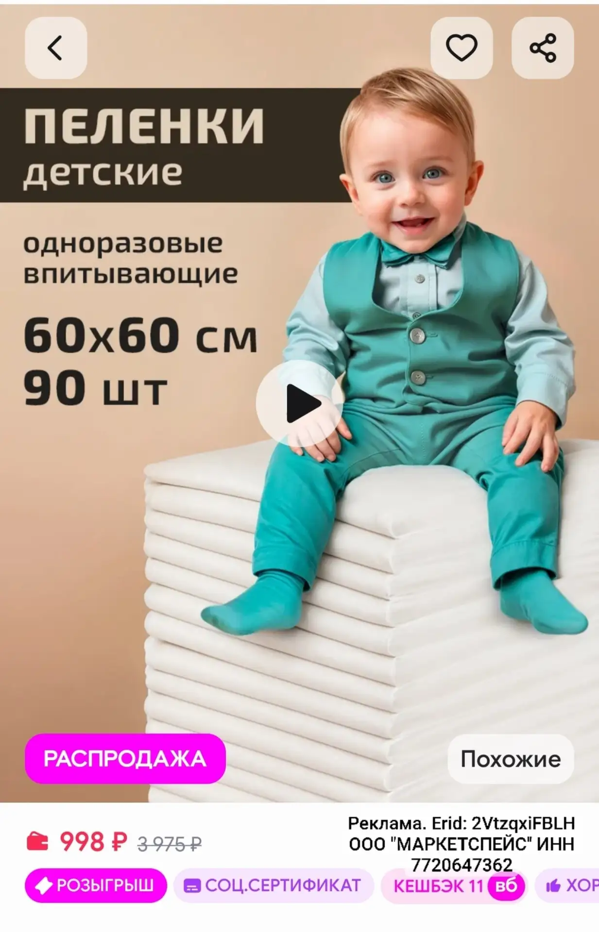 Впитывающие пеленки одноразовые 60x60 см, 90 шт Senso Baby