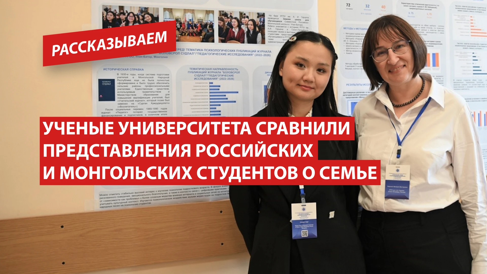 Ученые Герценовского университета сравнили представления российских и монгольских студе...