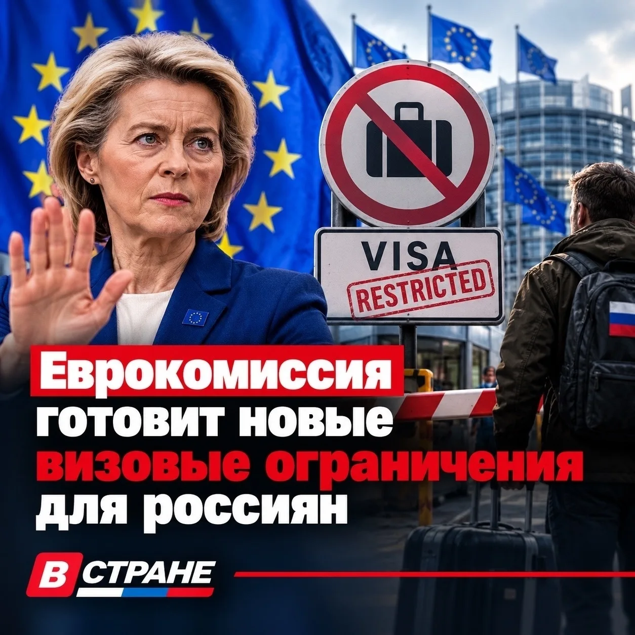 Еврокомиссия готовит новые визовые ограничения для россиян