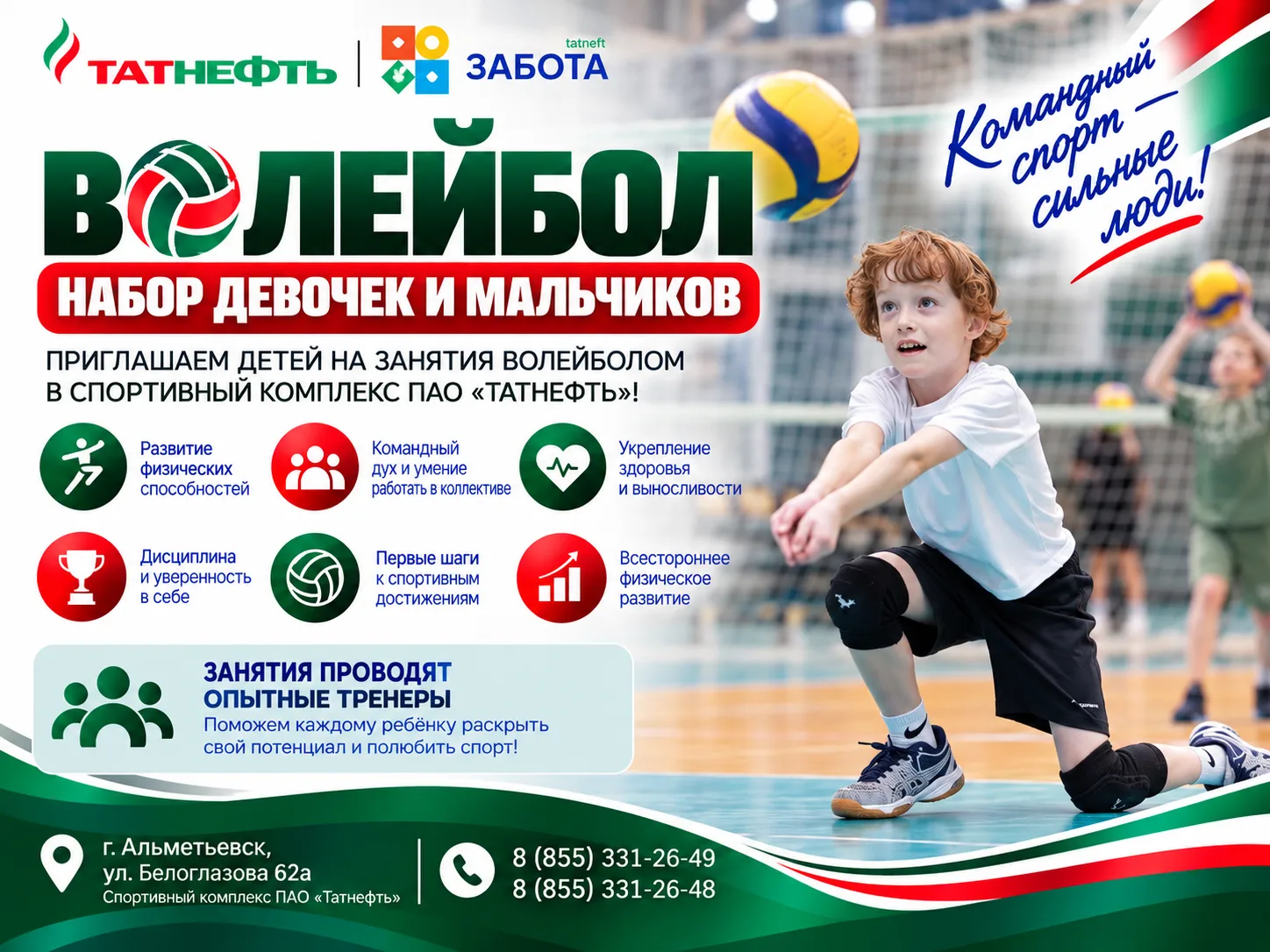 🏐 ВОЛЕЙБОЛ В СПОРТИВНОМ КОМПЛЕКСЕ ПАО «ТАТНЕФТЬ»!