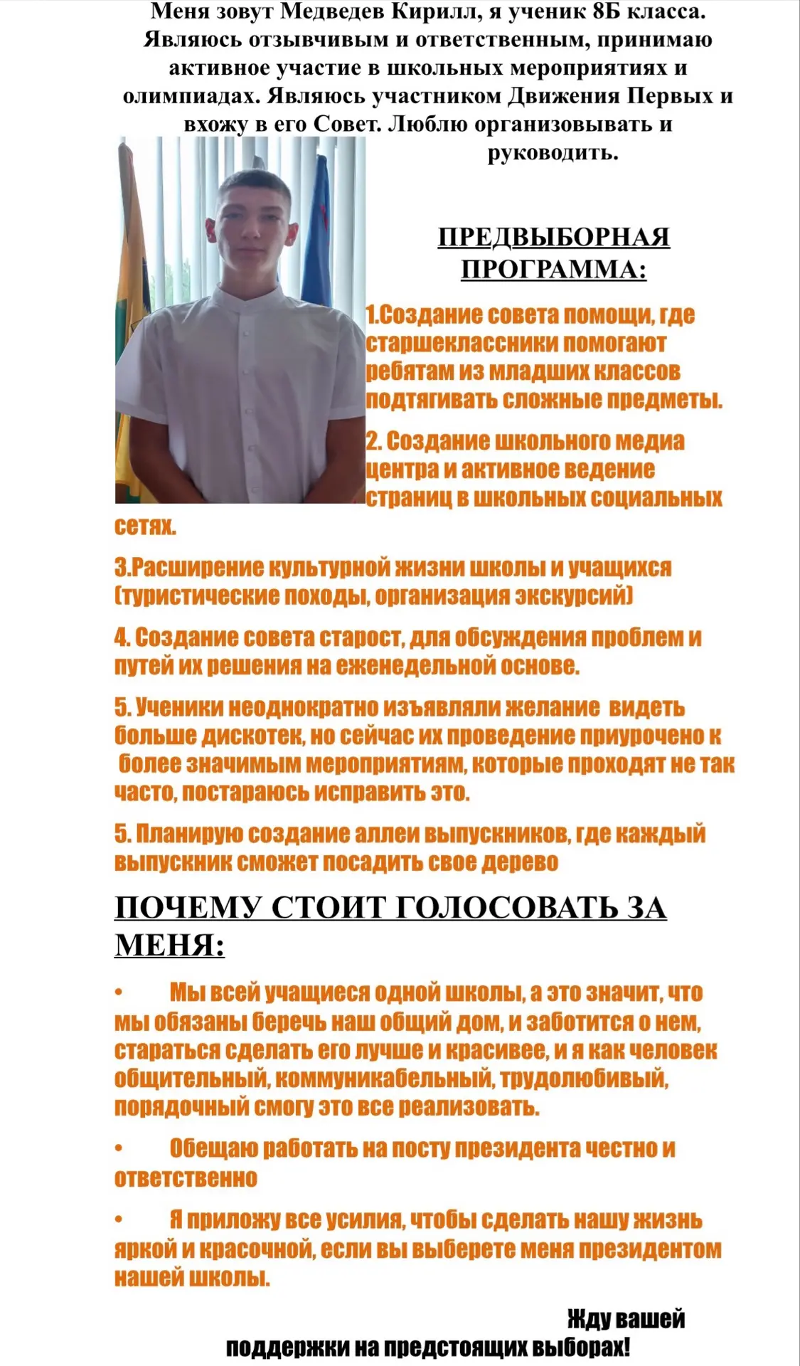 Кандидат №1 — Кирилл Медведев