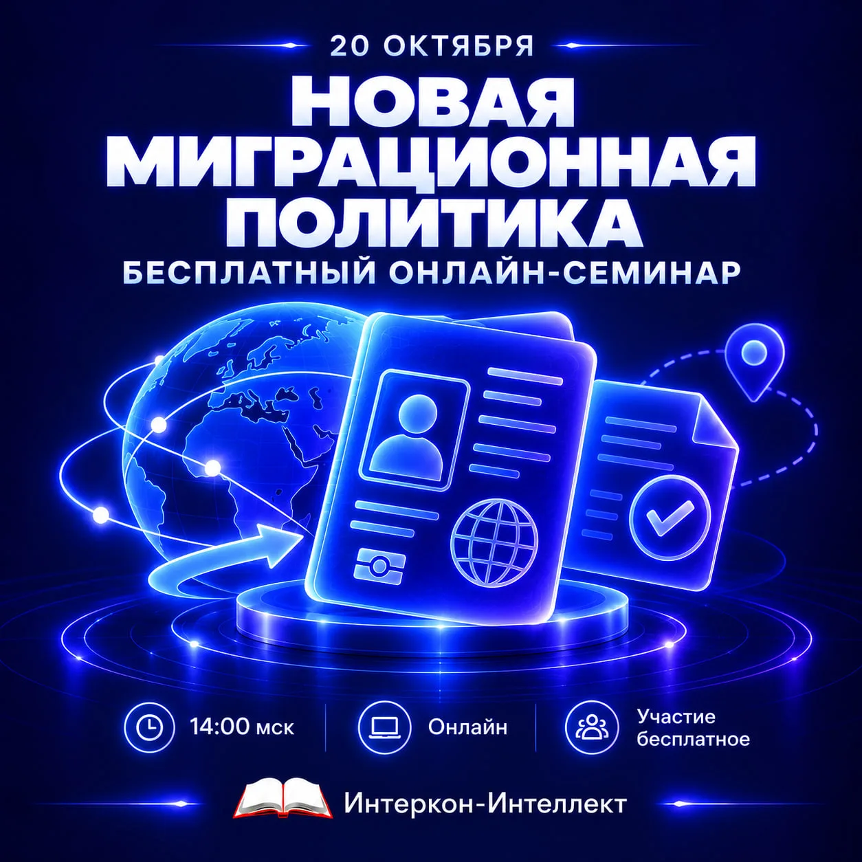 20 ОКТЯБРЯ: БЕСПЛАТНЫЙ ОНЛАЙН-СЕМИНАР С ЭКСПЕРТОМ
