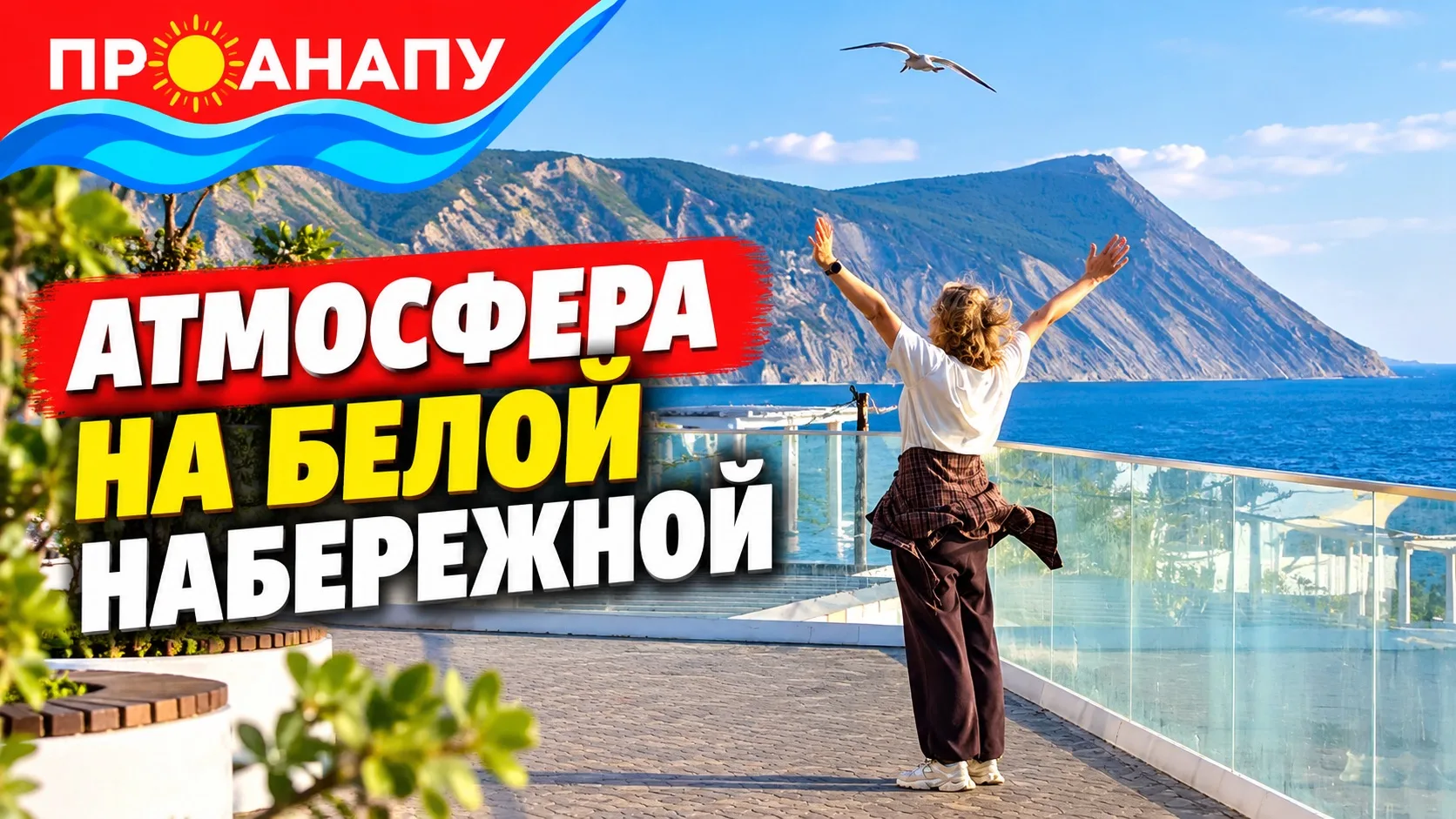 Атмосфера на белой набережной🍁