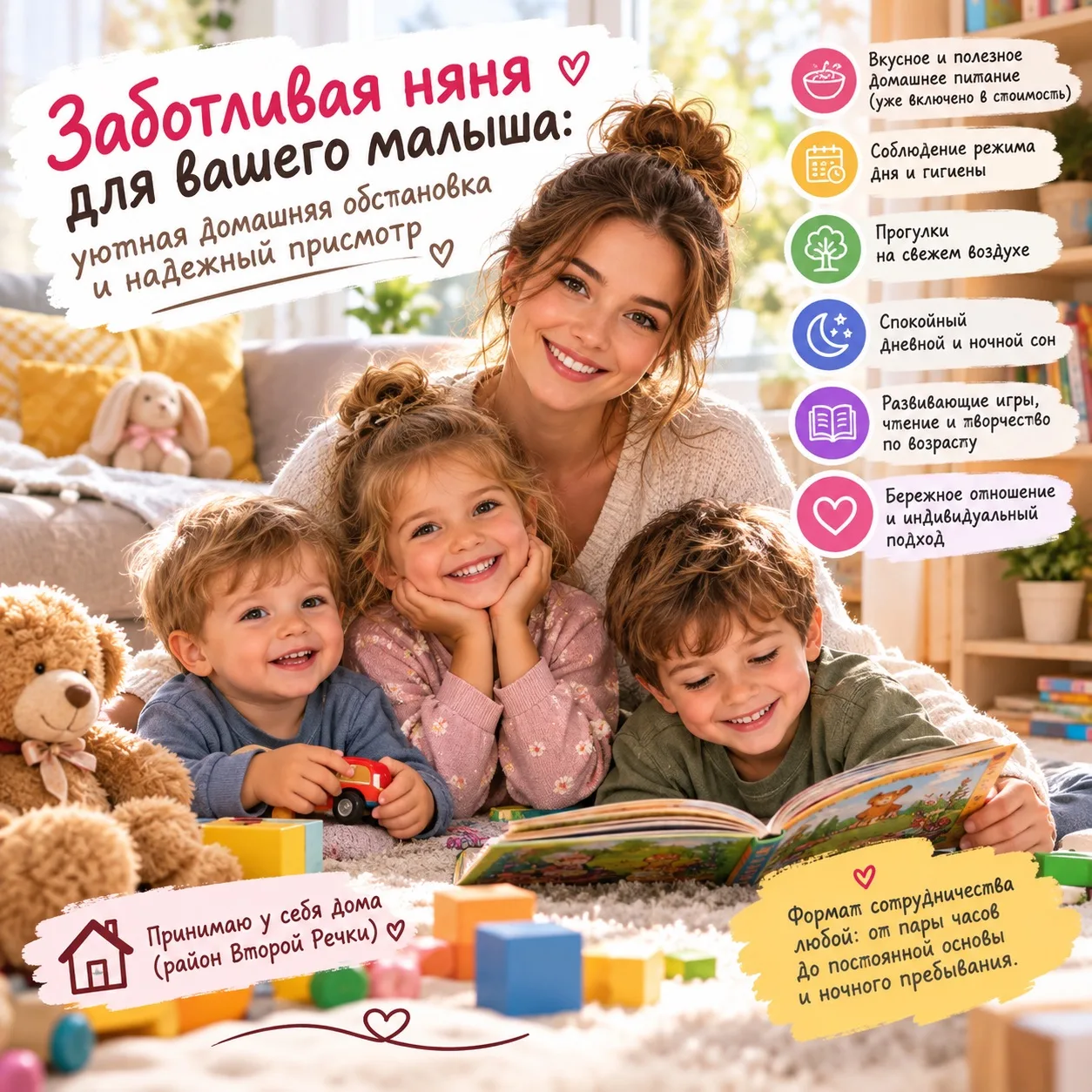 Заботливая няня для вашего малыша: уютная домашняя обстановка и надежный присмотр