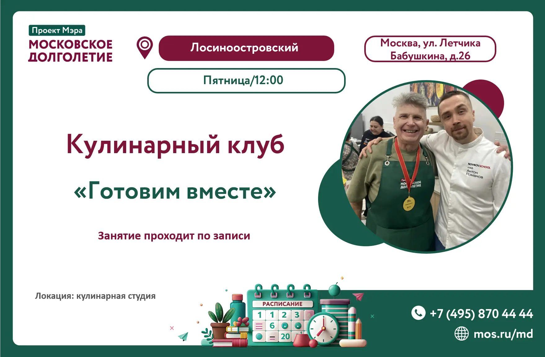 Хотите проводить время с пользой, делиться рецептами и учиться чему-то новому?