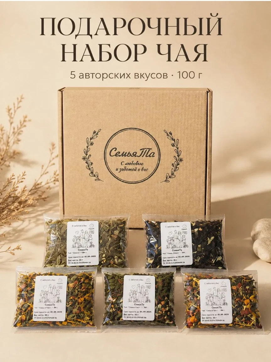 Подарочный набор листового чая СемьяТа "Сказка Востока, Мохито, Манго-Маракуйя, Апельси...