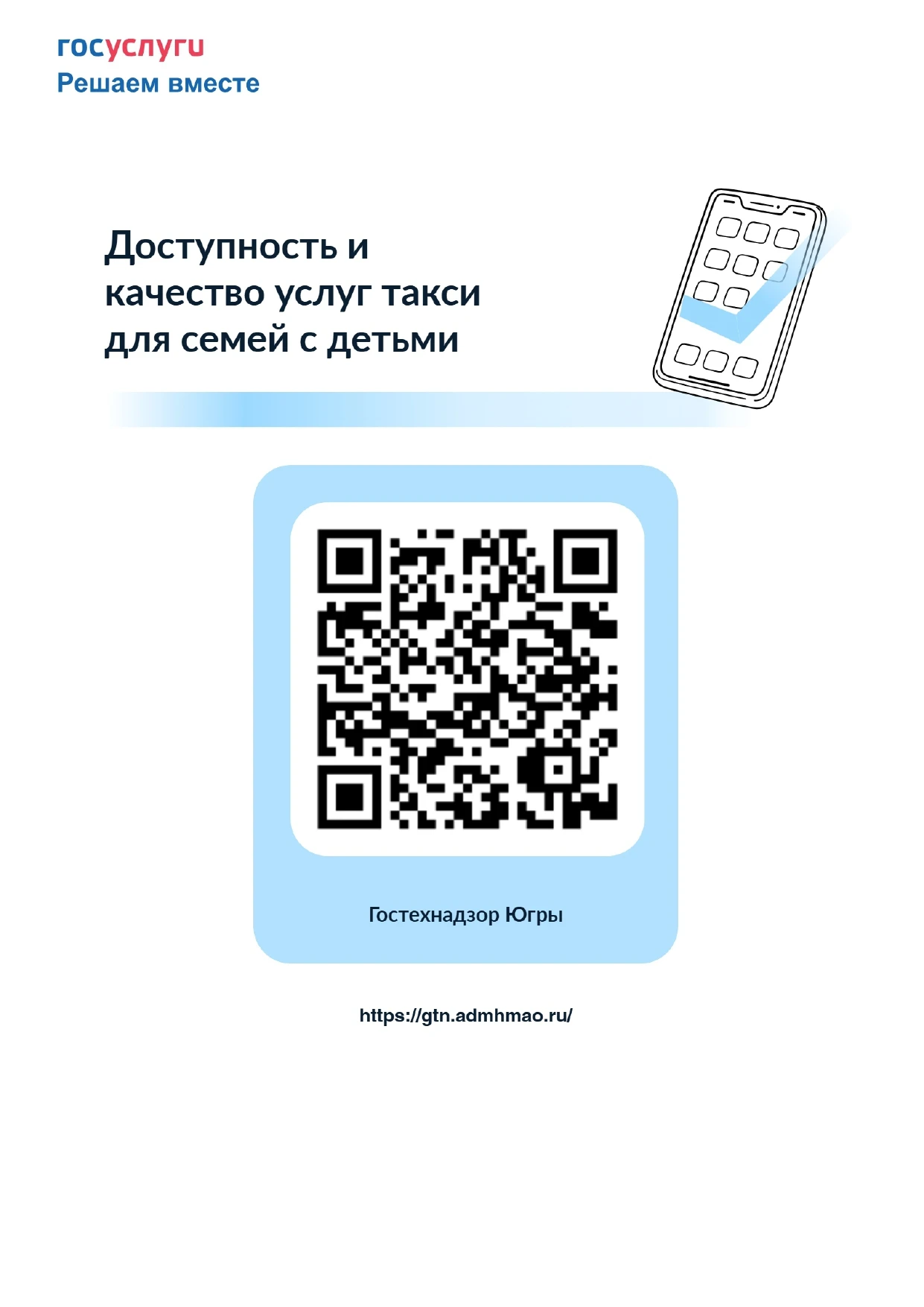 🚖 Ваше мнение важно для семей Югры!