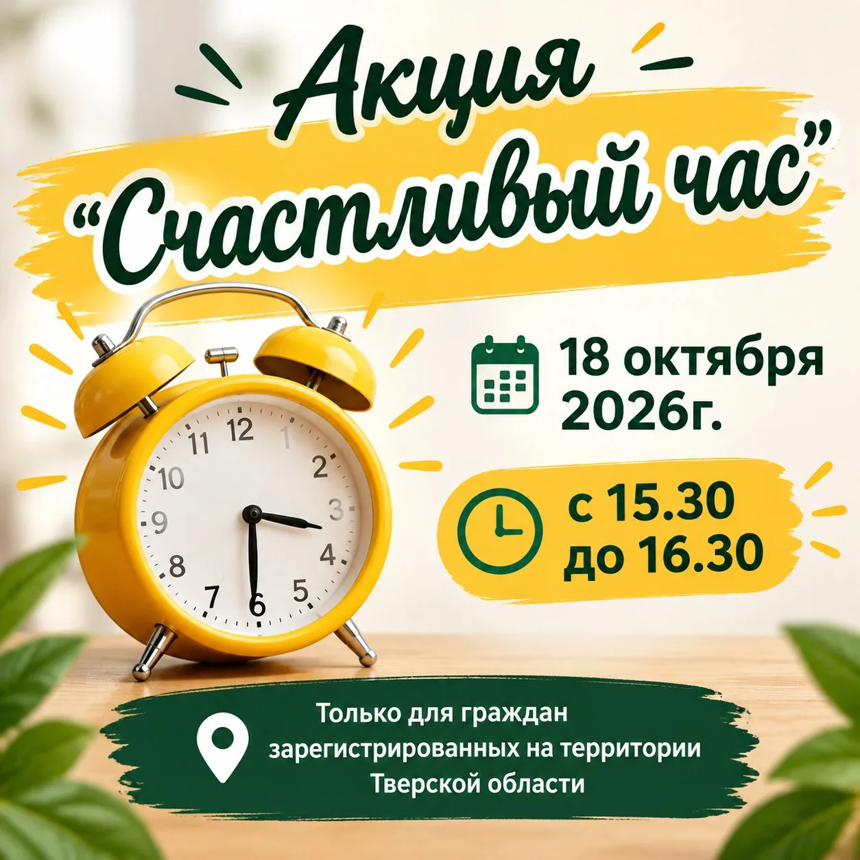 Администрация Спорткомплекса "Волга" информирует, что акция "Счастливый час" - бесплатн...