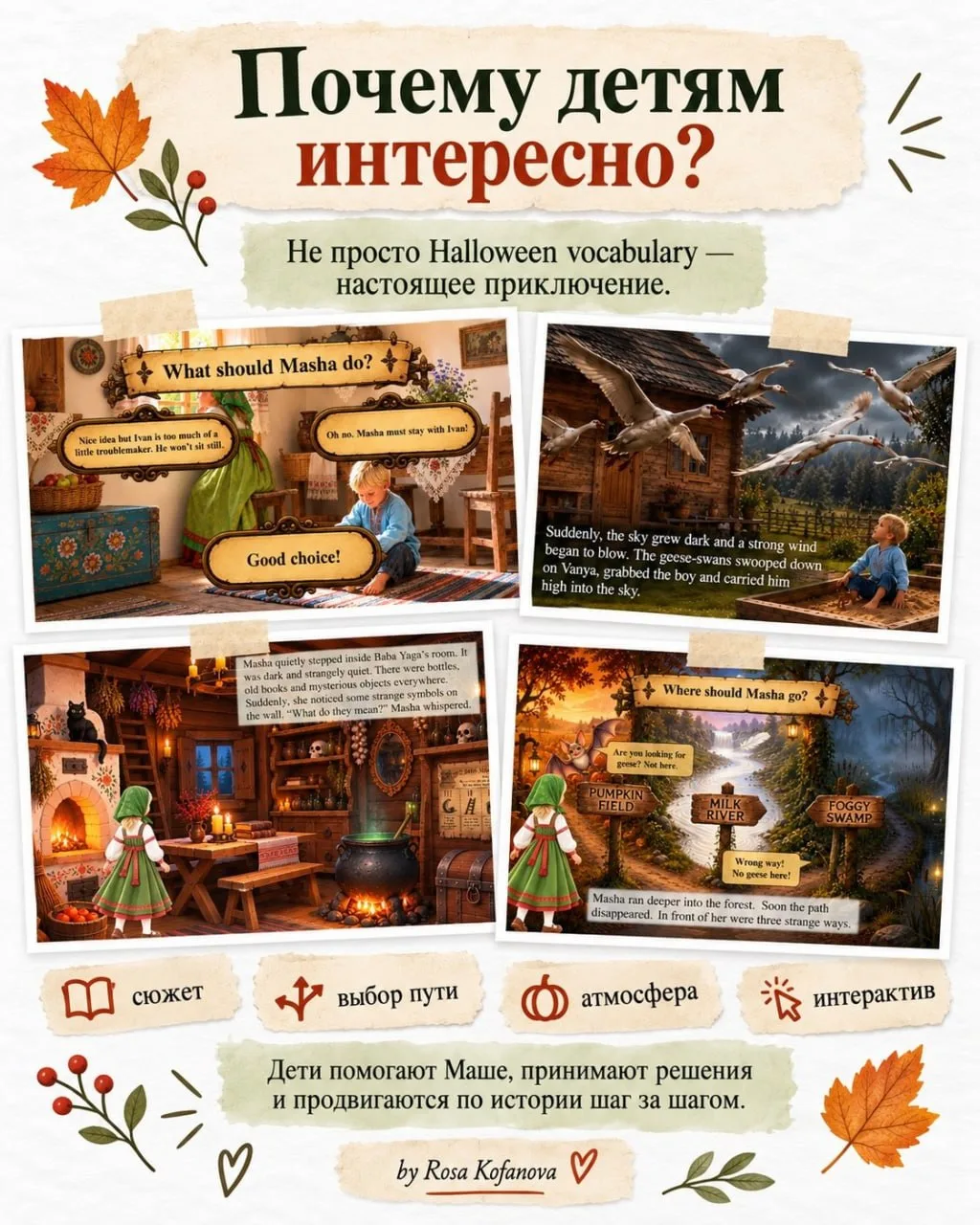 А что, если «Гуси-лебеди» превратить в настоящий escape room на английском?