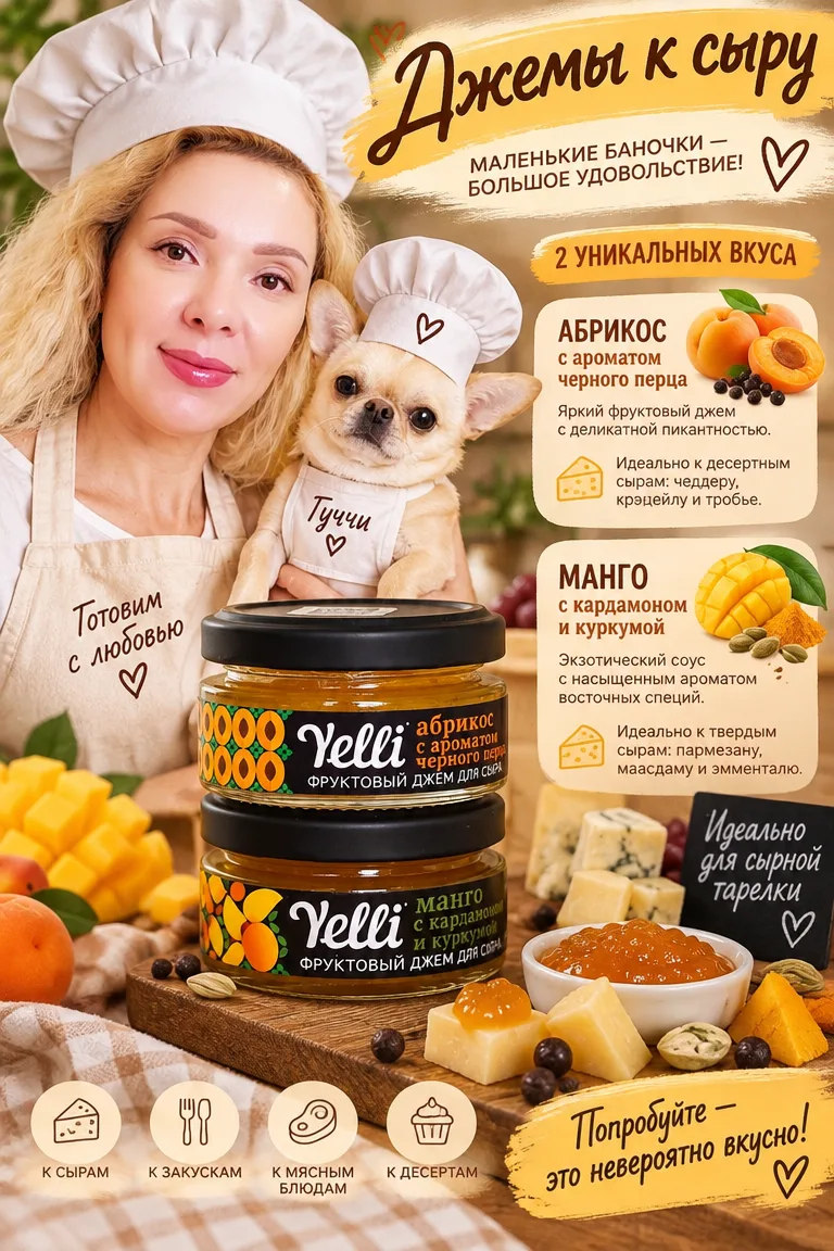 Друзья! 😍 Вместе с Гуччиком представляем вам ооочень вкуснющие джемы - идеальная пара ...