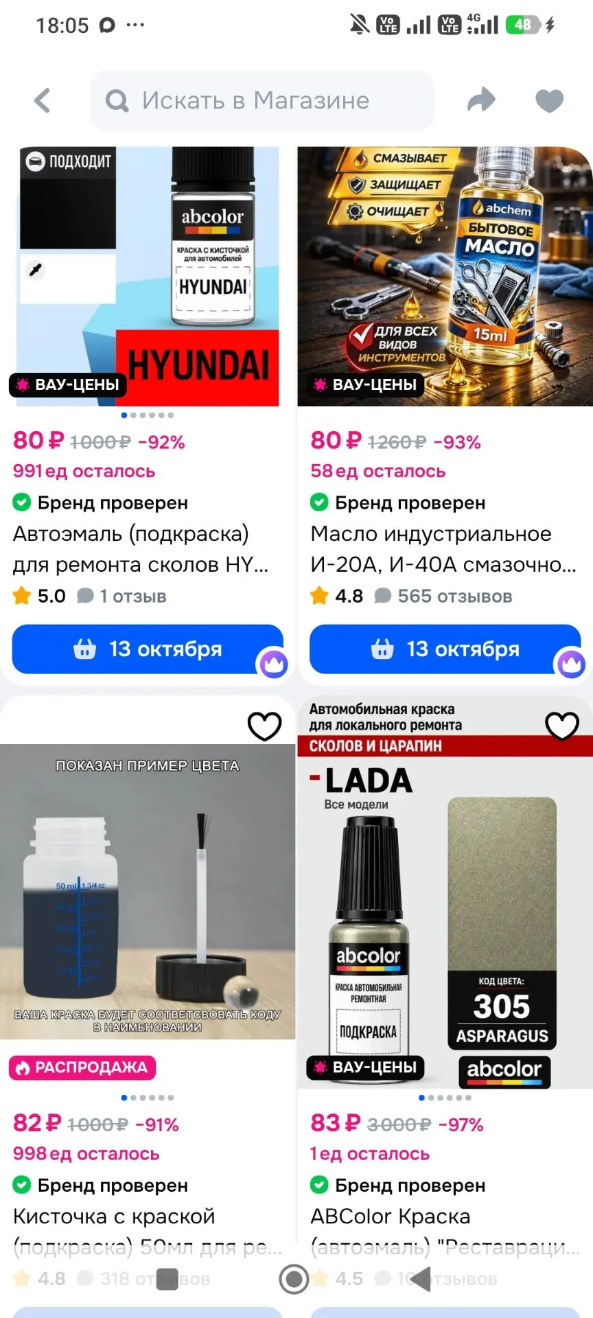 Смотри, что есть на Ozon