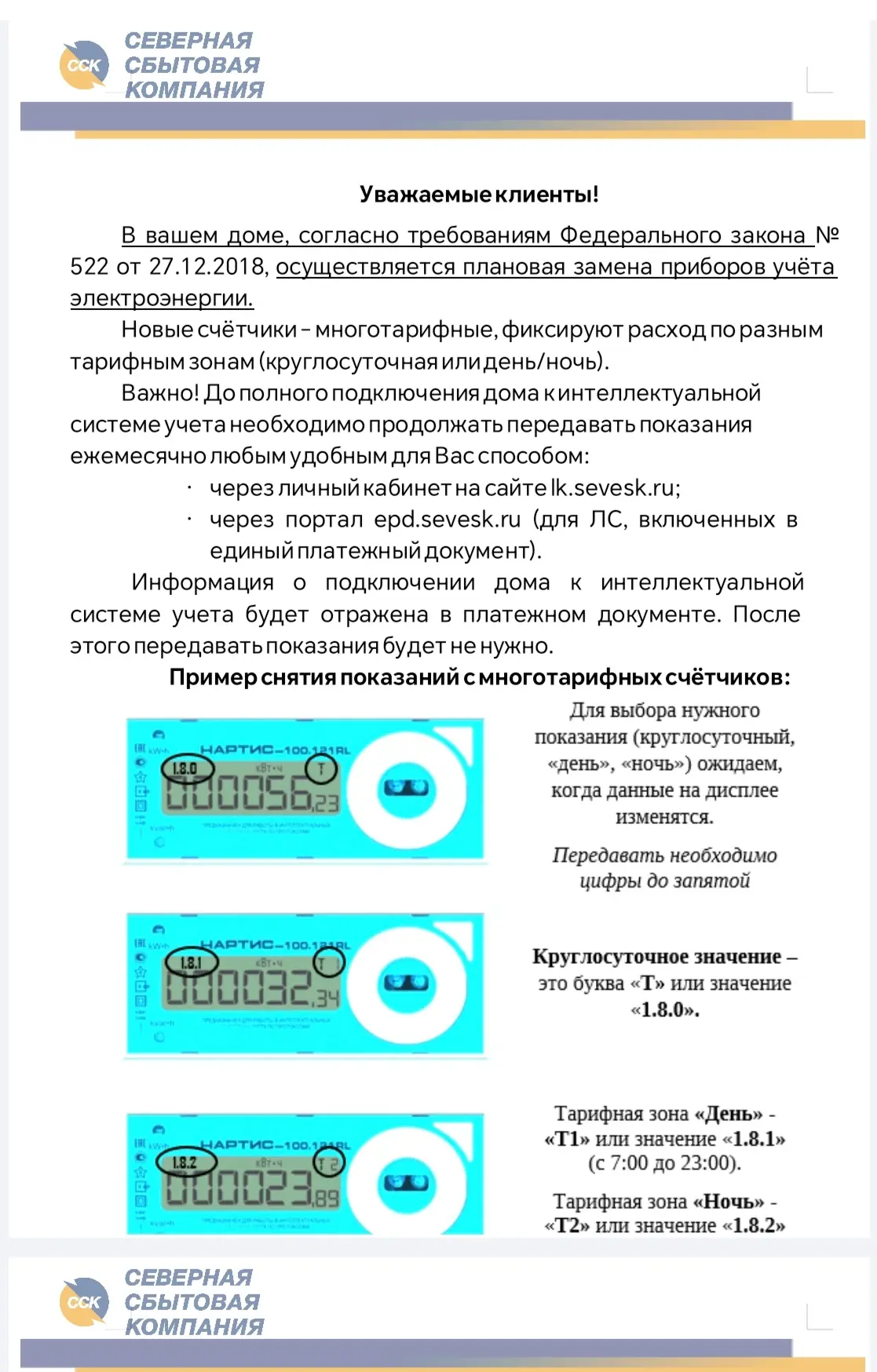 Как передать показания, если вам установили новый счетчик.