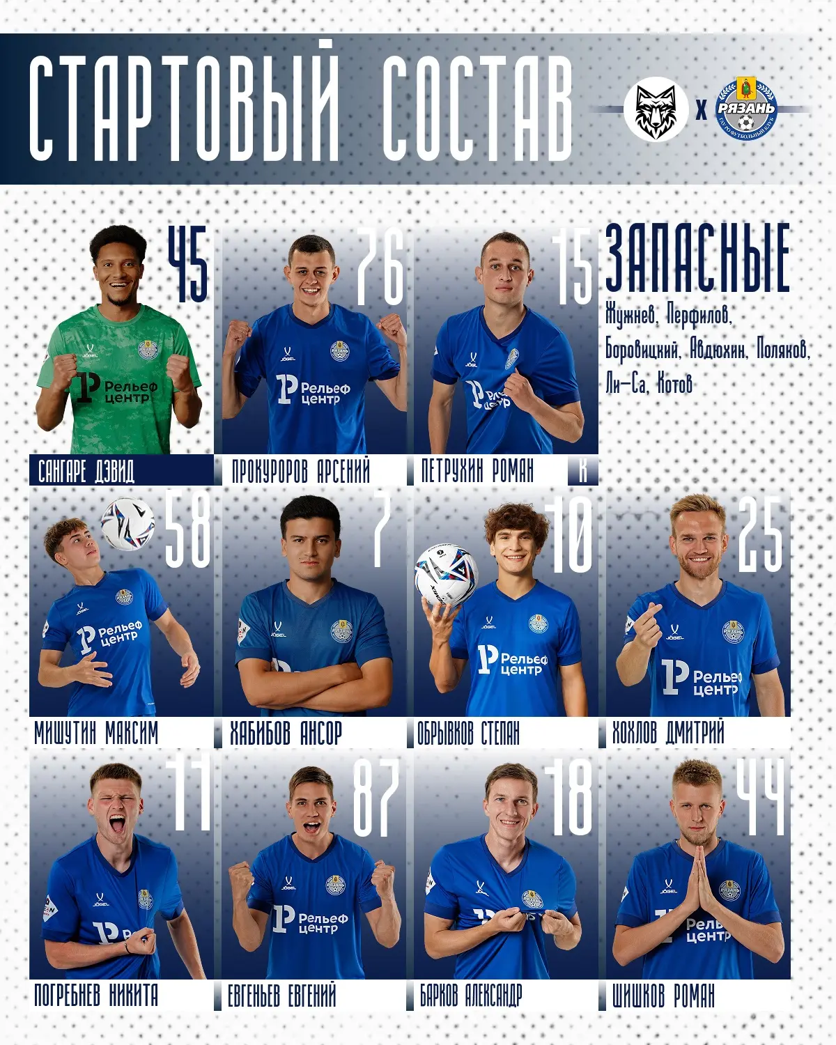 🔥 Стартовый состав на матч с лидером!