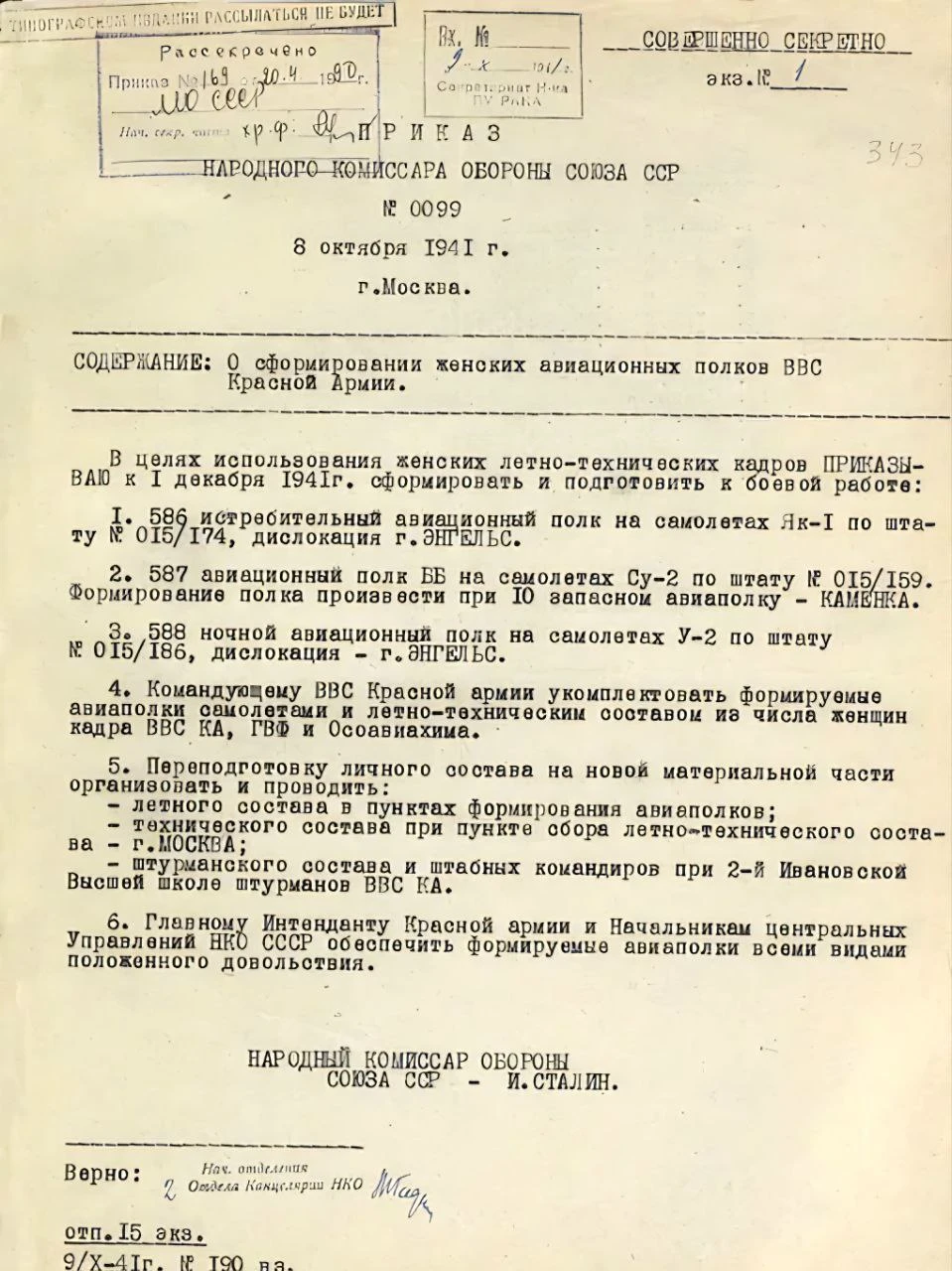 📆 Хроники Великой Отечественной войны: