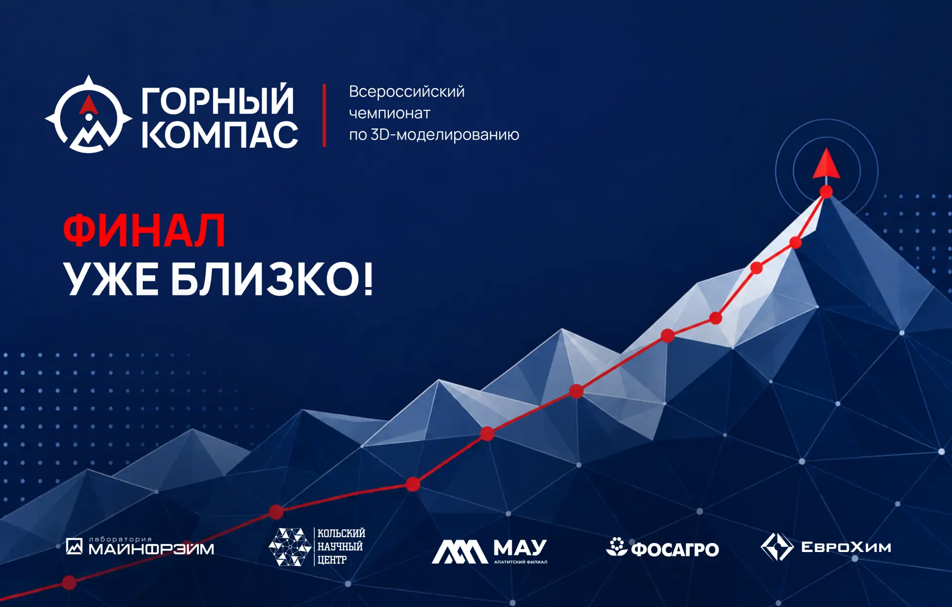 Горный компас. Финал уже близко 🏆