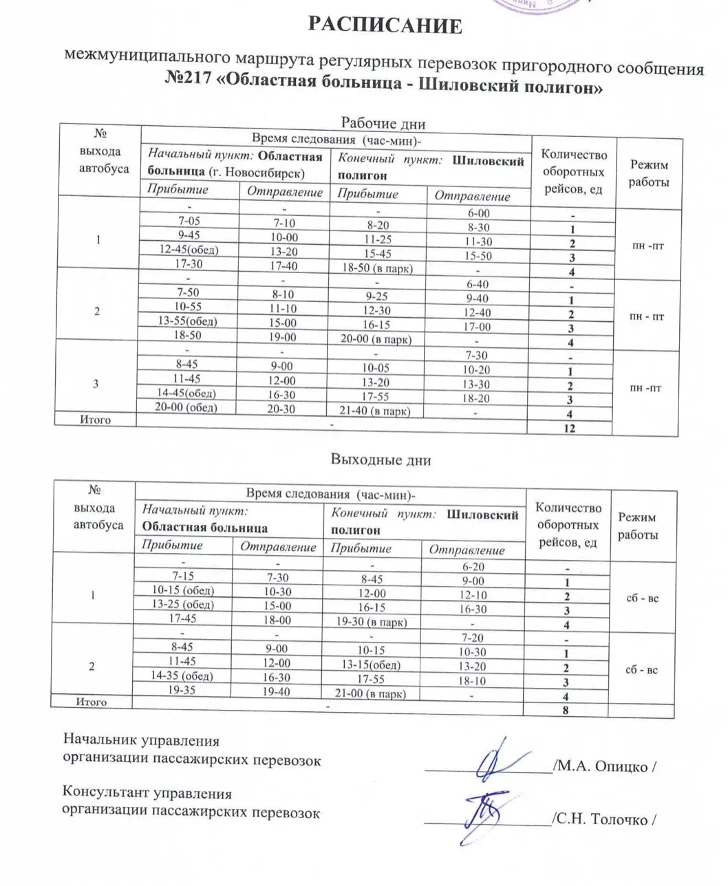 С 19 октября изменится расписание маршрута №217