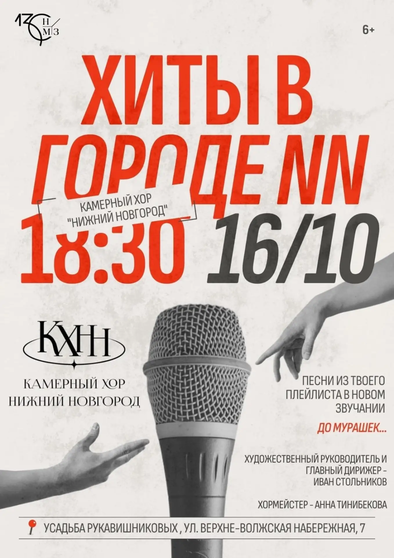 🎶 Хиты Басты, Земфиры, Агутина и Билана прозвучат 16 октября в бальном зале Усадьбы Ру...