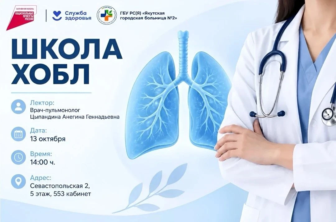 🔔Приглашаем посетить школу для пациентов с хронической обструктивной болезнью легких🫁