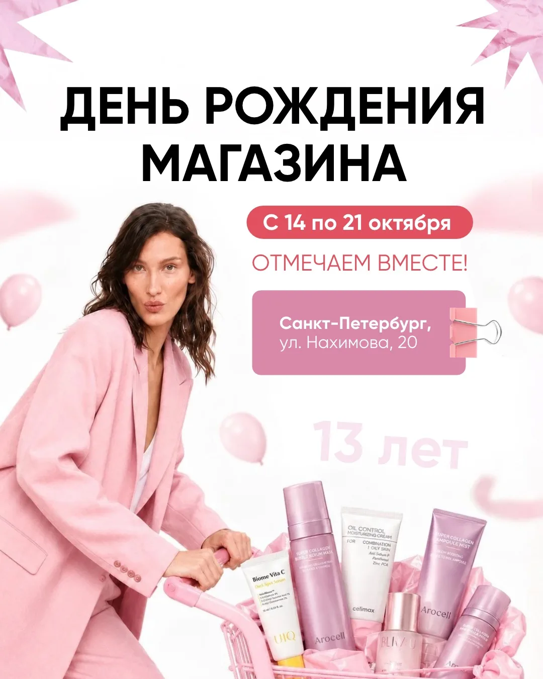 Нашему магазину на Нахимова — 13 лет 🍰✨