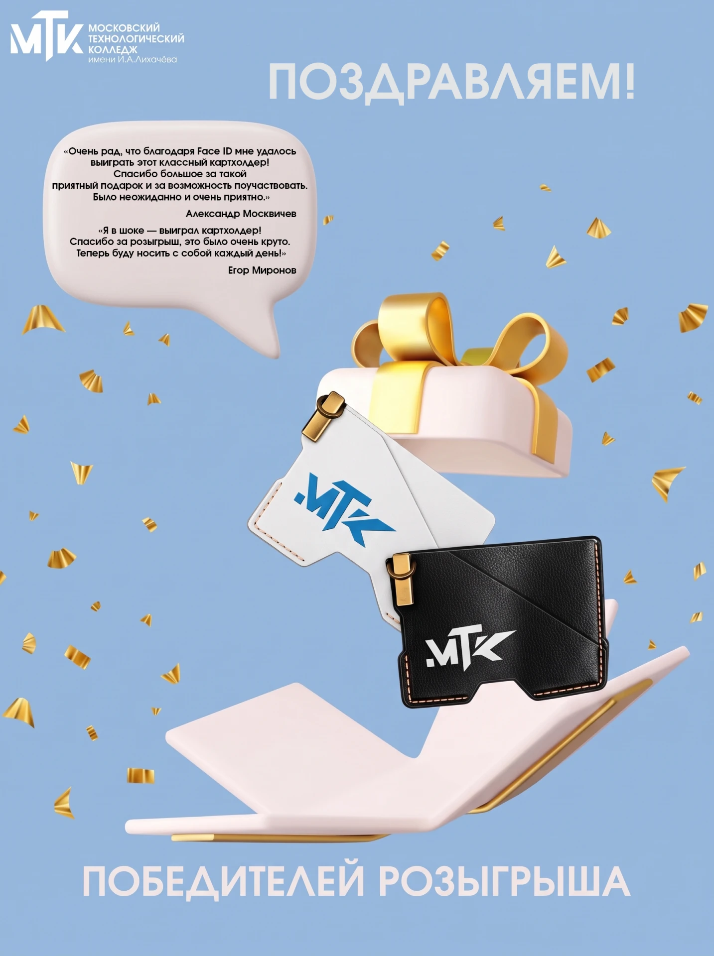 🎁 Удача снова на стороне студентов МТК!