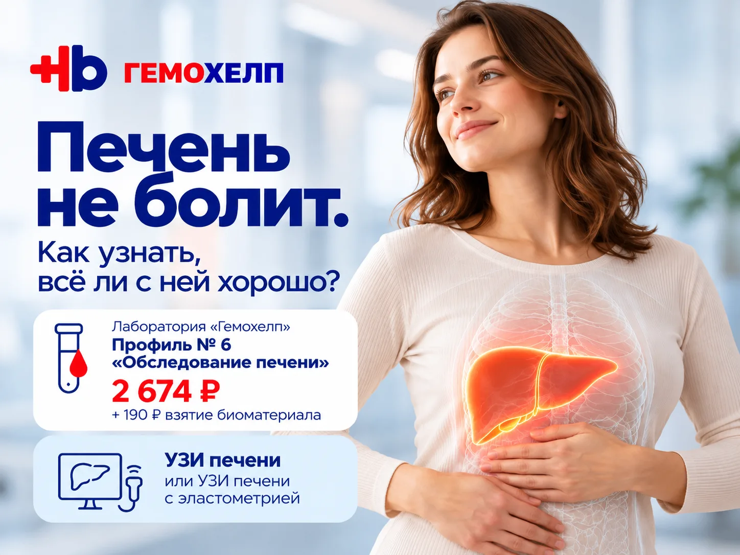 Печень не болит. Но значит ли это, что с ней всё хорошо?