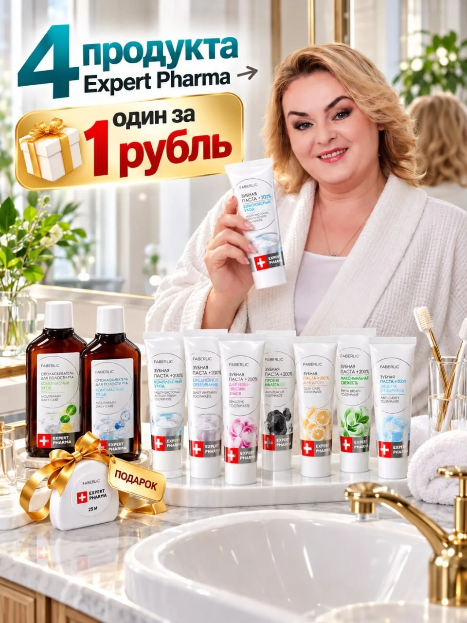 Формула идеальной улыбки. А один продукт — за 1 рубль 🧪