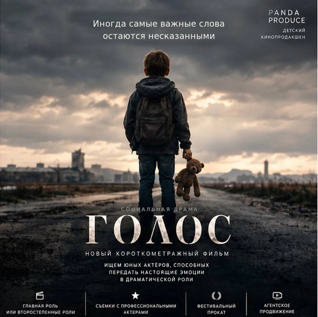 🎬 КАСТИНГ В КОРОТКОМЕТРАЖНЫЙ ФИЛЬМ «ГОЛОС»