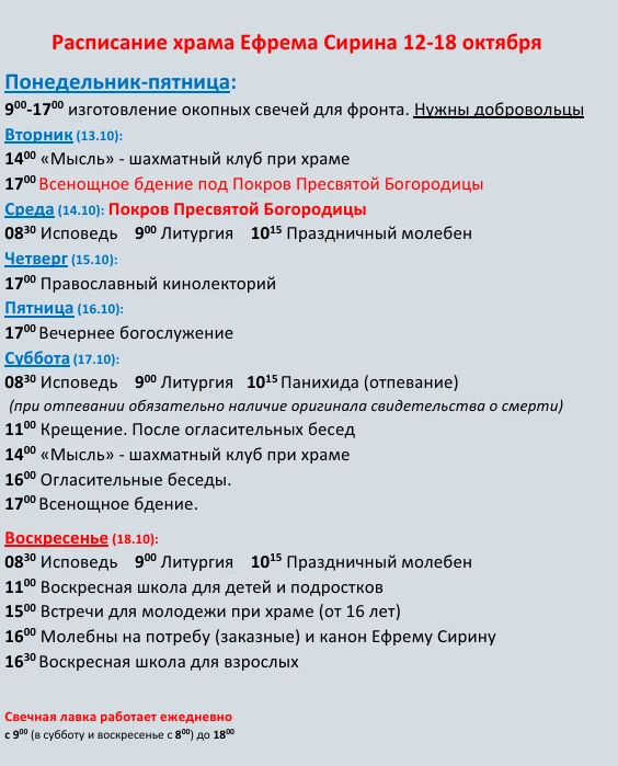 Расписание 12-18 октября