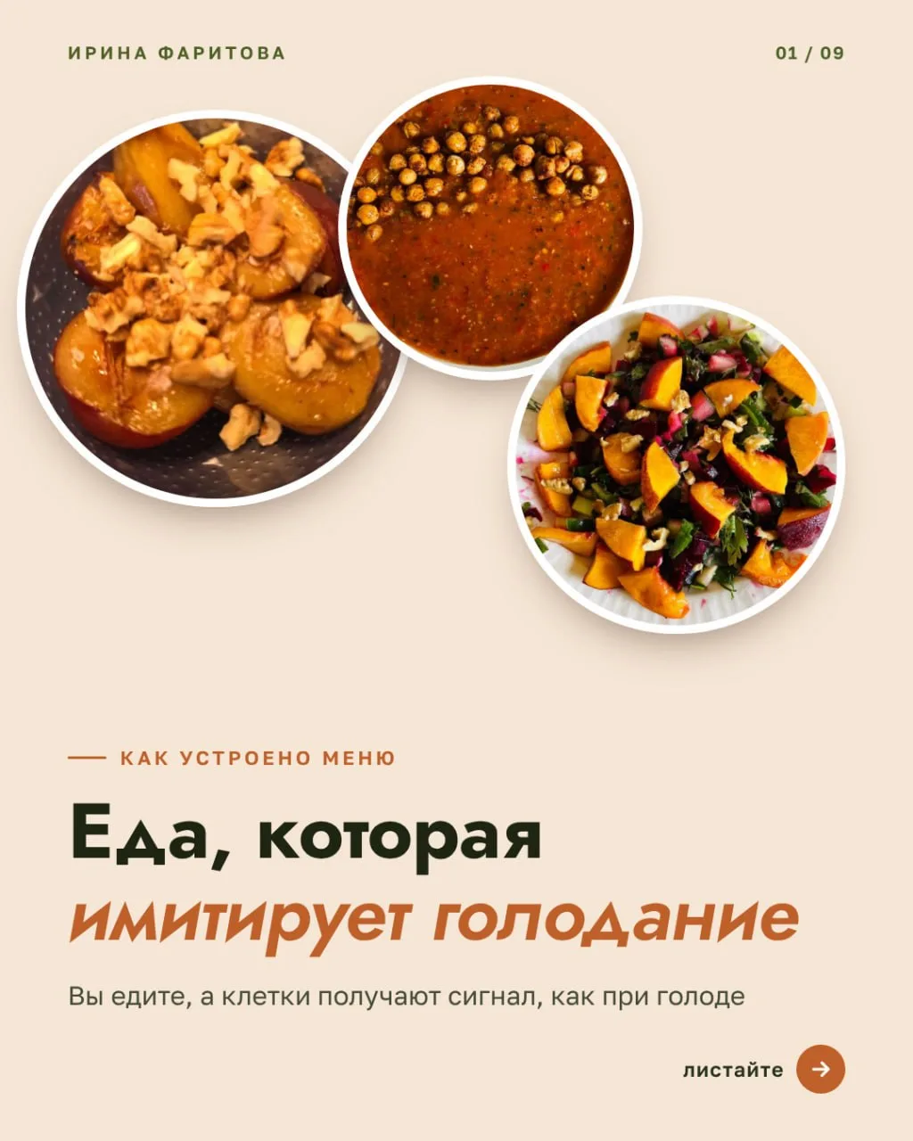 Меня часто спрашивают, как можно есть и при этом «голодать». Ответ мне самой очень нрав...