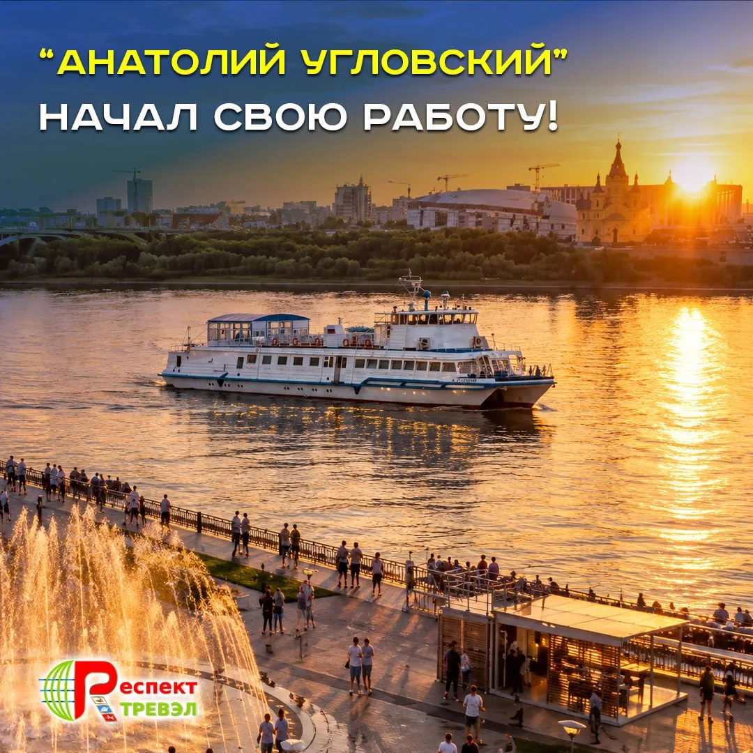 🚤✨ Прогулочный теплоход «Анатолий Угловский» начал свою работу!