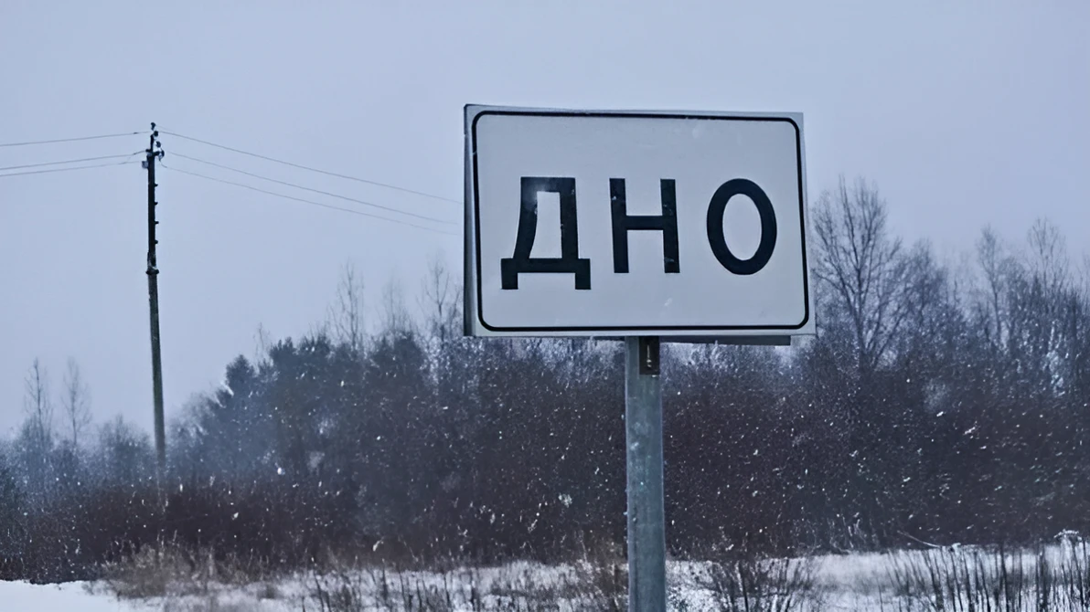 🗺️ От Опочки до Дна: Псковщина в топе самых необычных названий России!
