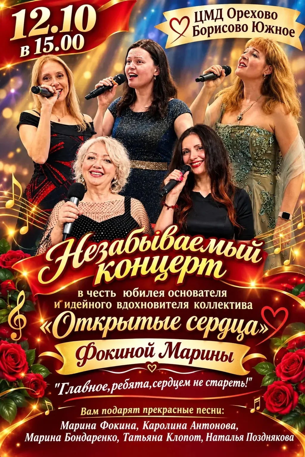 ♥️«Главное, ребята, сердцем не стареть!» — праздничный концерт в честь юбилея Марины Фо...