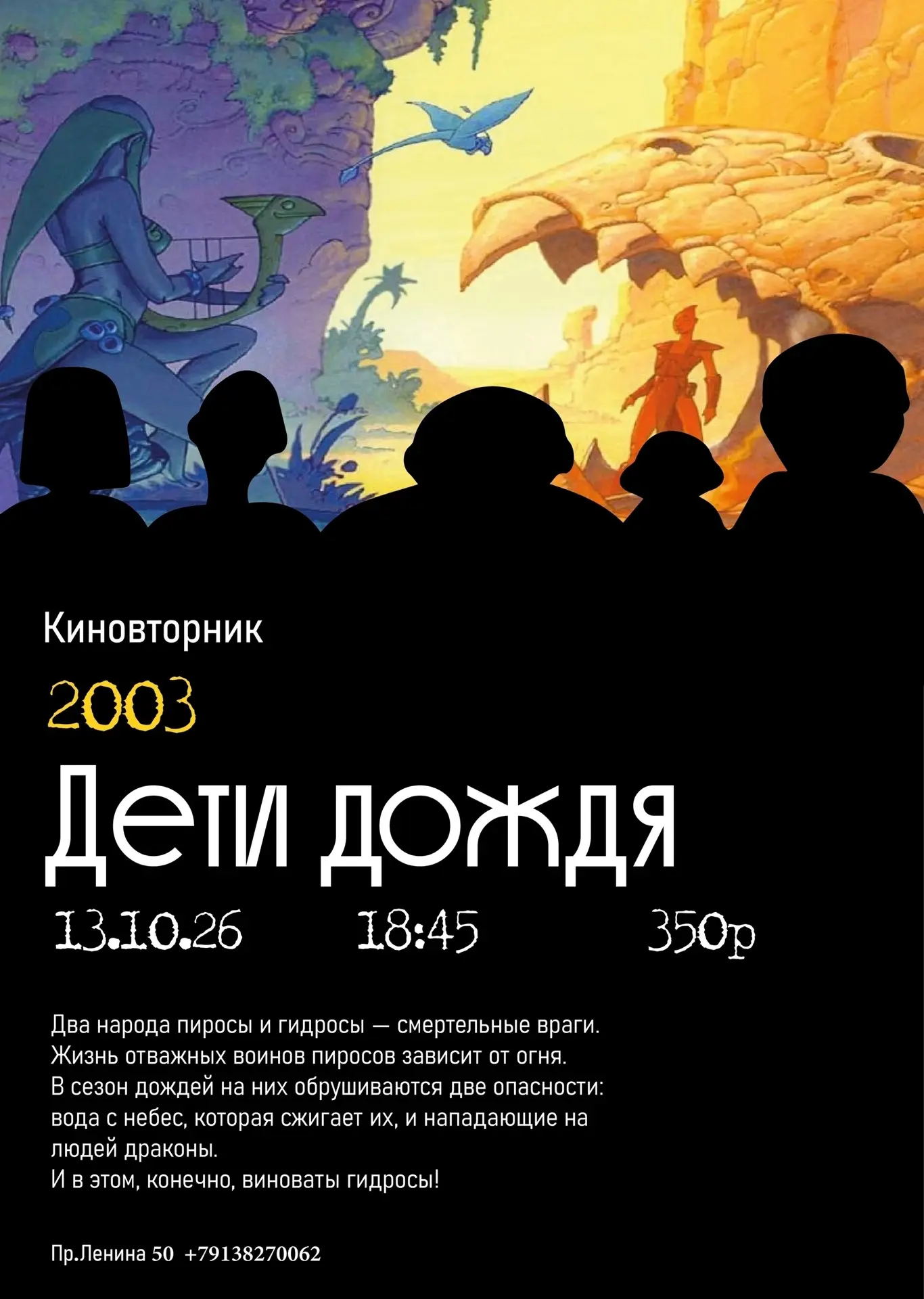 🎥 «Дети дождя»