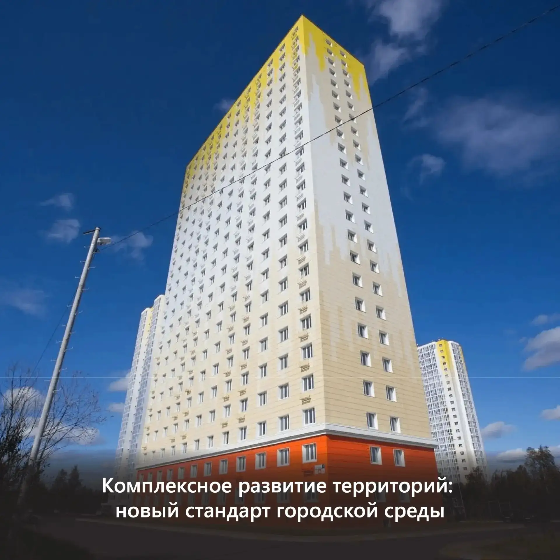 🏠 По проектам комплексного развития территорий в России ввели 5,5 млн кв. м недвижимости