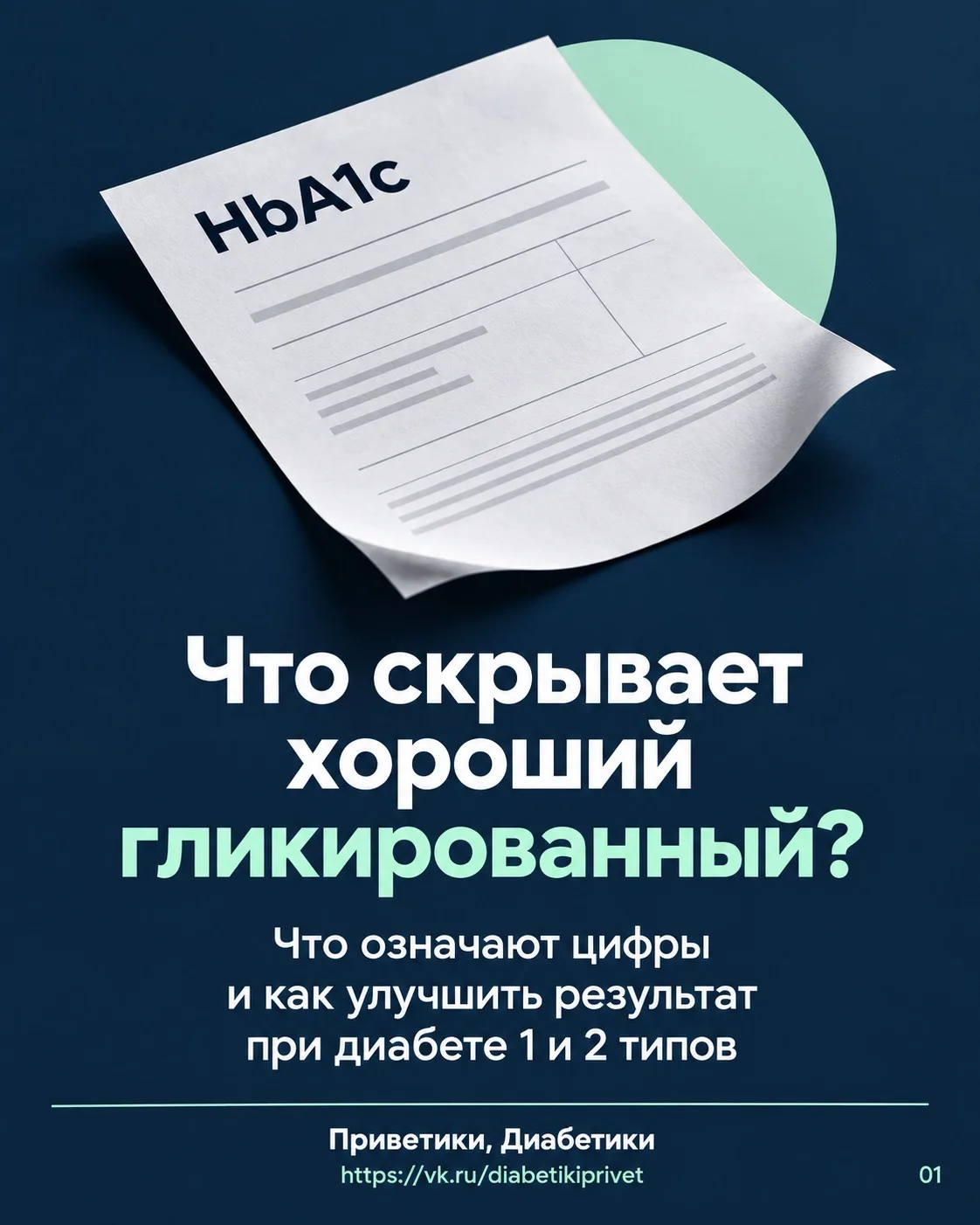 ВСЁ, ЧТО НУЖНО ЗНАТЬ О ГЛИКИРОВАННОМ ГЕМОГЛОБИНЕ