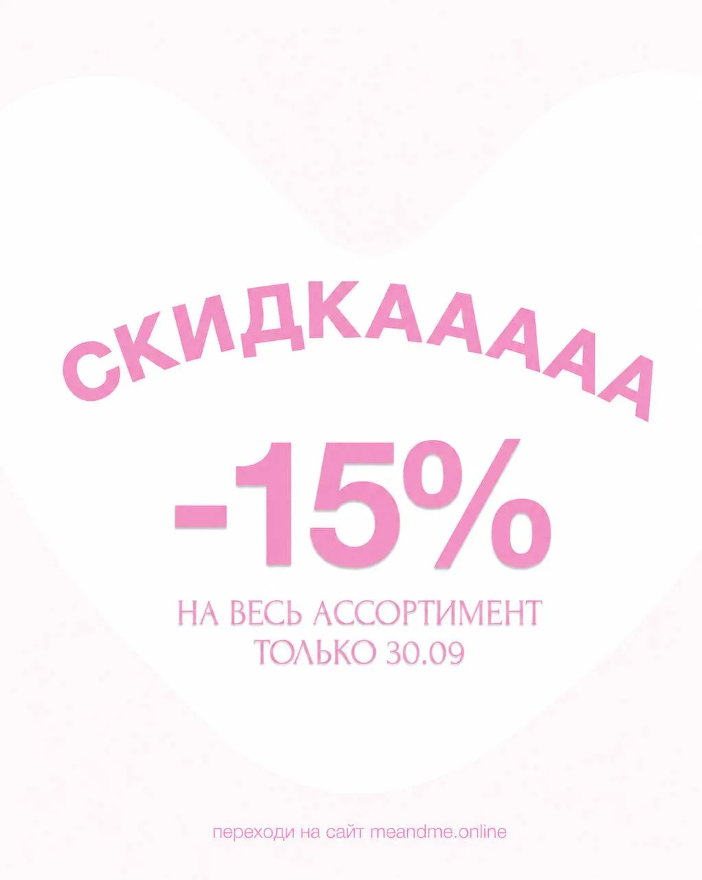 Сегодня последний день акции!