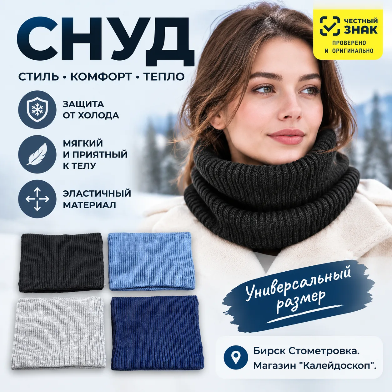 Снуд