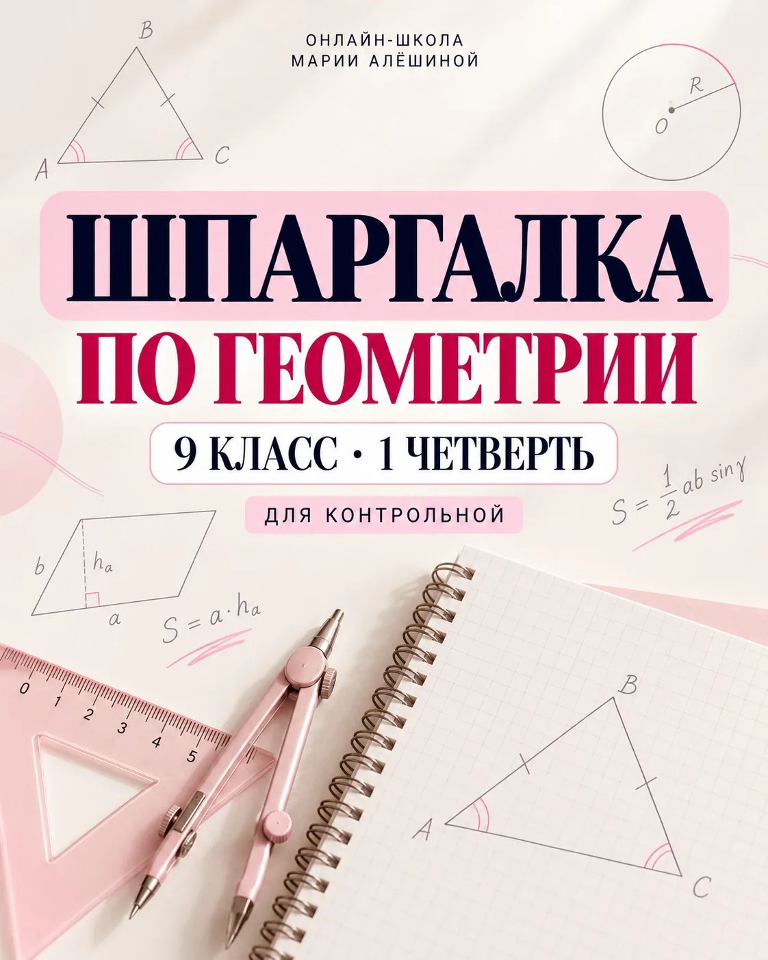 📐 Близится контрольная по геометрии за 1 четверть?