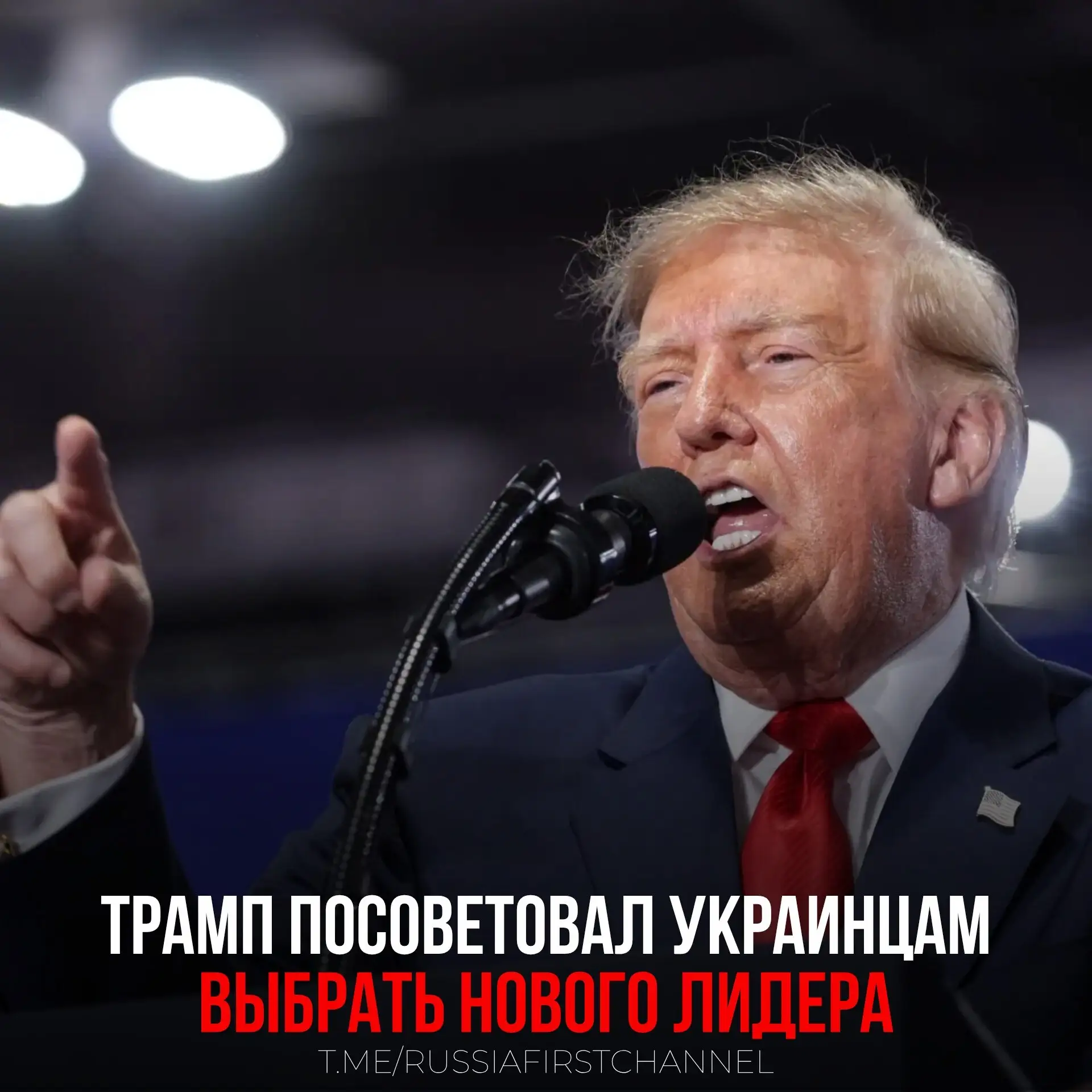 Украине нужен новый лидер — Трамп