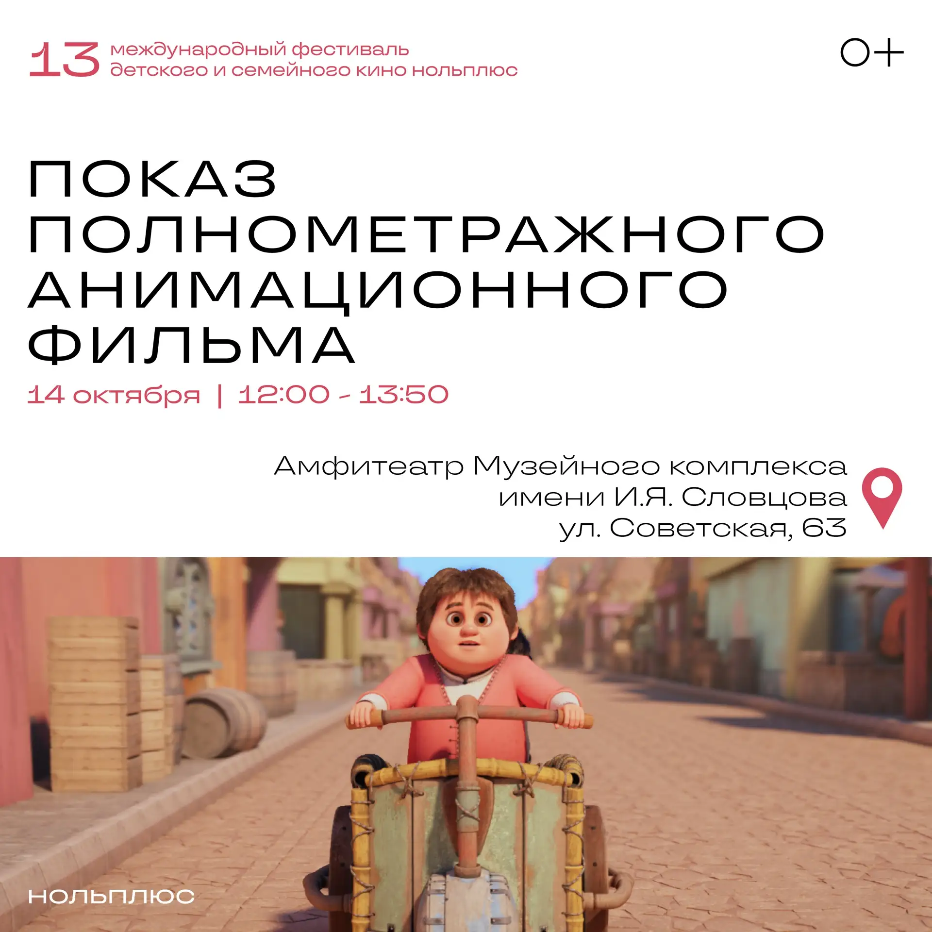 🎬 Показ полнометражного анимационного фильма «Страна грёз»