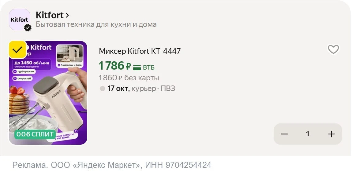💻 Миксер Kitfort КТ-4447