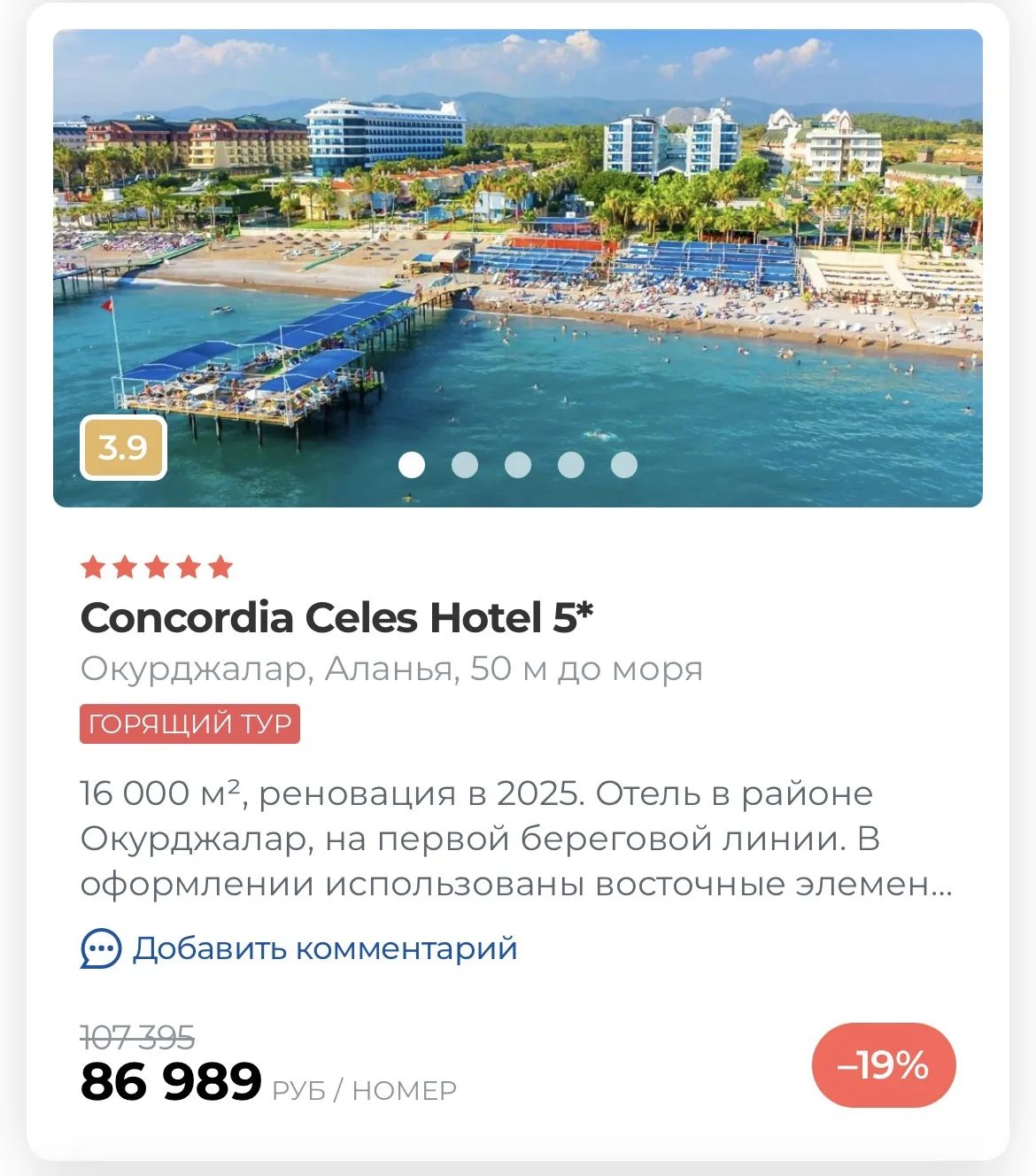 Отличные 🔥горящие 🔥 цены на Турцию 🇹🇷