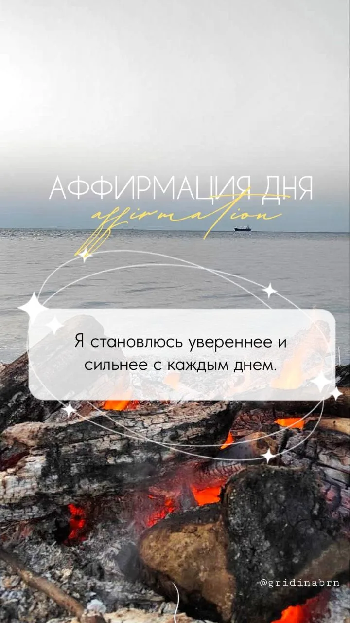 Аффирмация сегодняшнего дня 💫